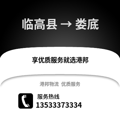 临高县到娄底物流公司,临高县到娄底货运,临高县至娄底物流专线2