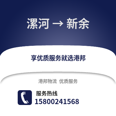 漯河到新余物流公司,漯河到新余货运,漯河至新余物流专线2