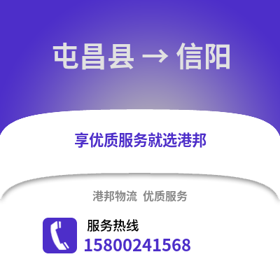 屯昌县到信阳物流公司,屯昌县到信阳货运,屯昌县至信阳物流专线2